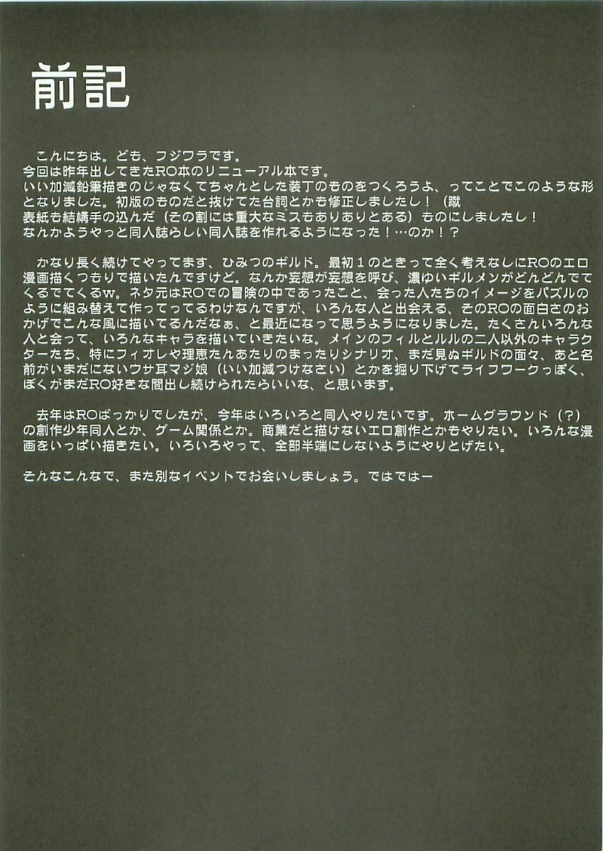(SC23) [PARANOIA CAT (Fujiwara Shunichi)] Himitsu no Guild ni Goyoujin 1+2+α (Ragnarok Online) page 3 full