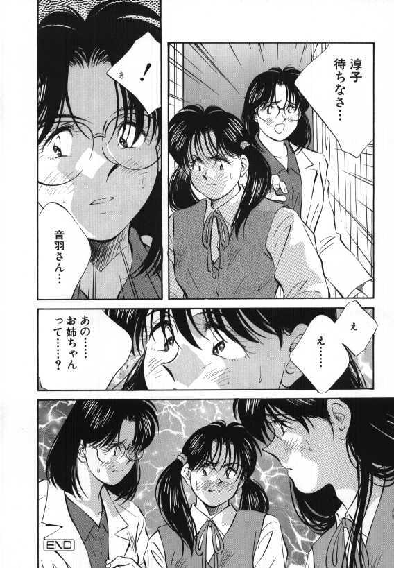 [Aizawa Sanae] Sister to Brother 2 page 101 full