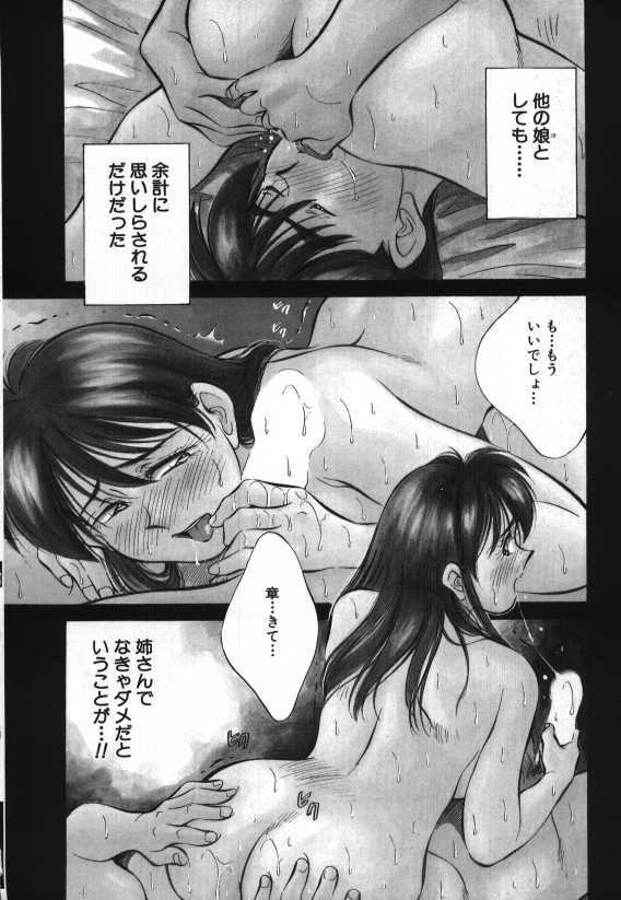 [Aizawa Sanae] Sister to Brother 2 page 123 full