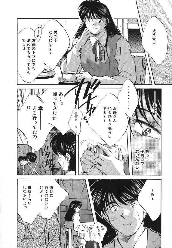 [Aizawa Sanae] Sister to Brother 2 page 88 full