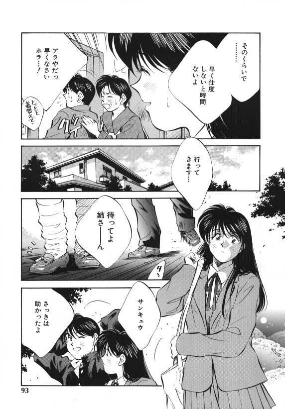 [Aizawa Sanae] Sister to Brother 2 page 89 full