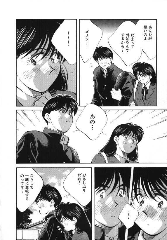 [Aizawa Sanae] Sister to Brother 2 page 90 full