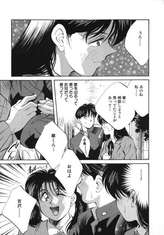 [Aizawa Sanae] Sister to Brother 2 page 91 full