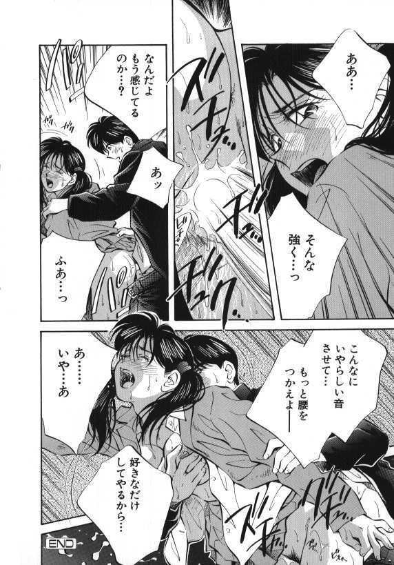 [Aizawa Sanae] Sister to Brother 2 page 98 full