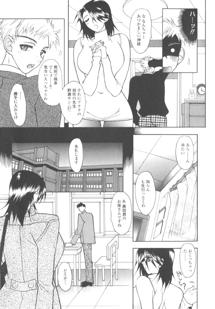 [Mizutani Mint] Inwai na Nikutai page 107 full
