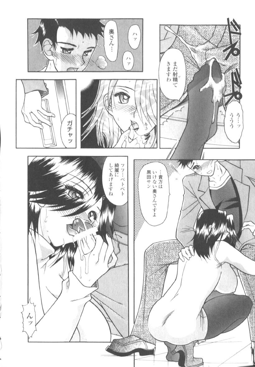 [Mizutani Mint] Inwai na Nikutai page 112 full