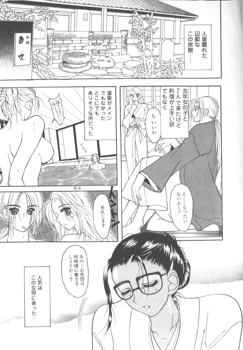 [Mizutani Mint] Inwai na Nikutai page 121 full