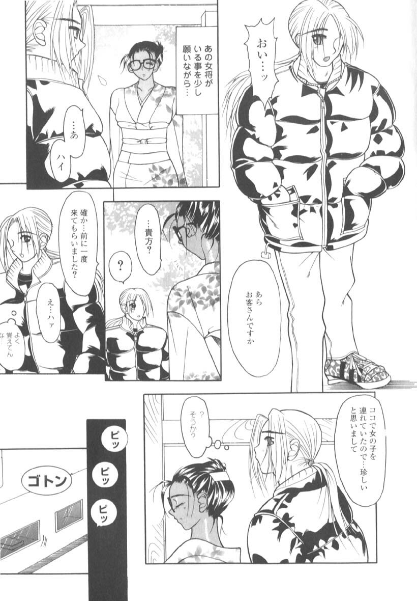 [Mizutani Mint] Inwai na Nikutai page 129 full