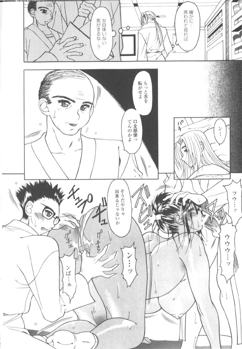 [Mizutani Mint] Inwai na Nikutai page 130 full