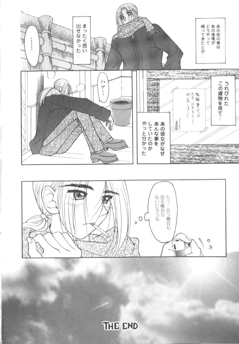 [Mizutani Mint] Inwai na Nikutai page 136 full