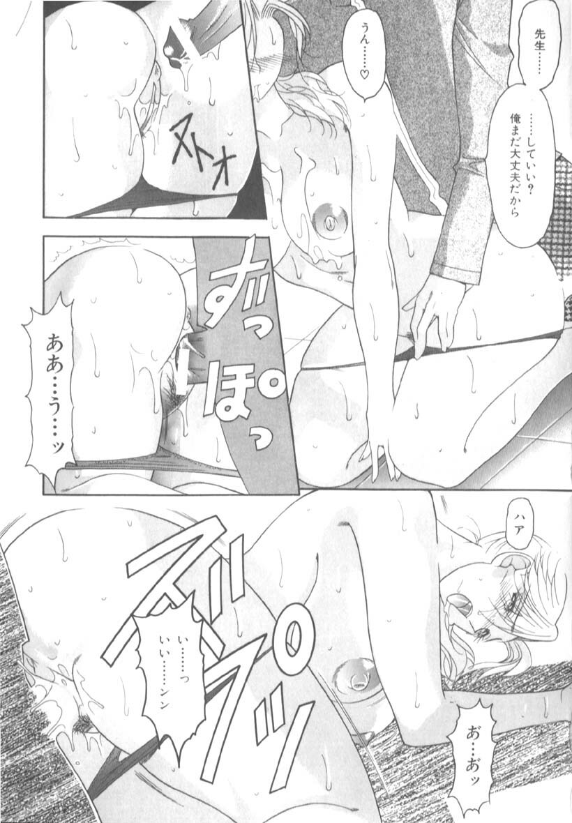 [Mizutani Mint] Inwai na Nikutai page 55 full