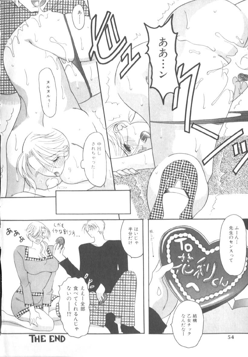 [Mizutani Mint] Inwai na Nikutai page 56 full