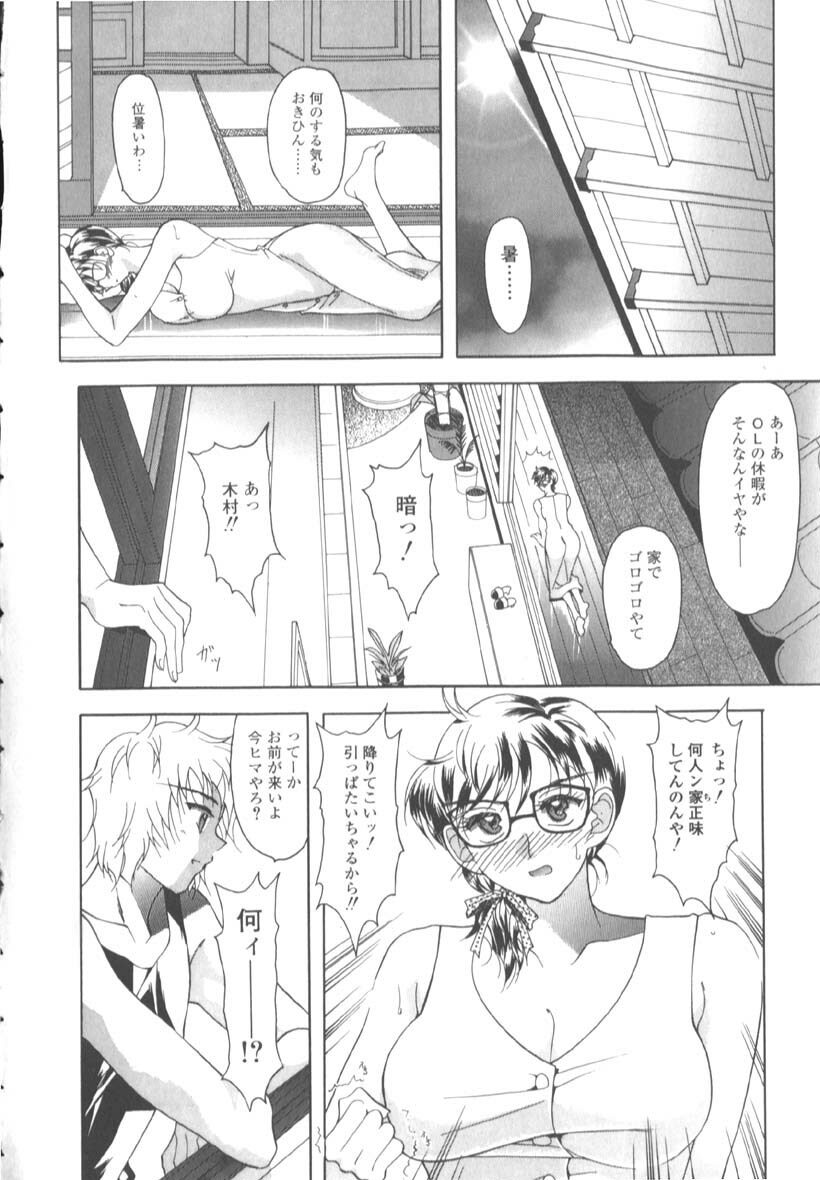 [Mizutani Mint] Inwai na Nikutai page 90 full