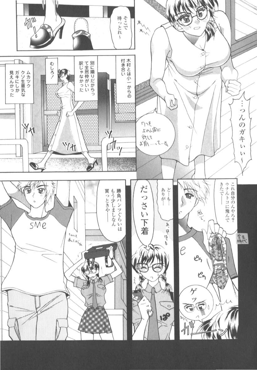 [Mizutani Mint] Inwai na Nikutai page 91 full