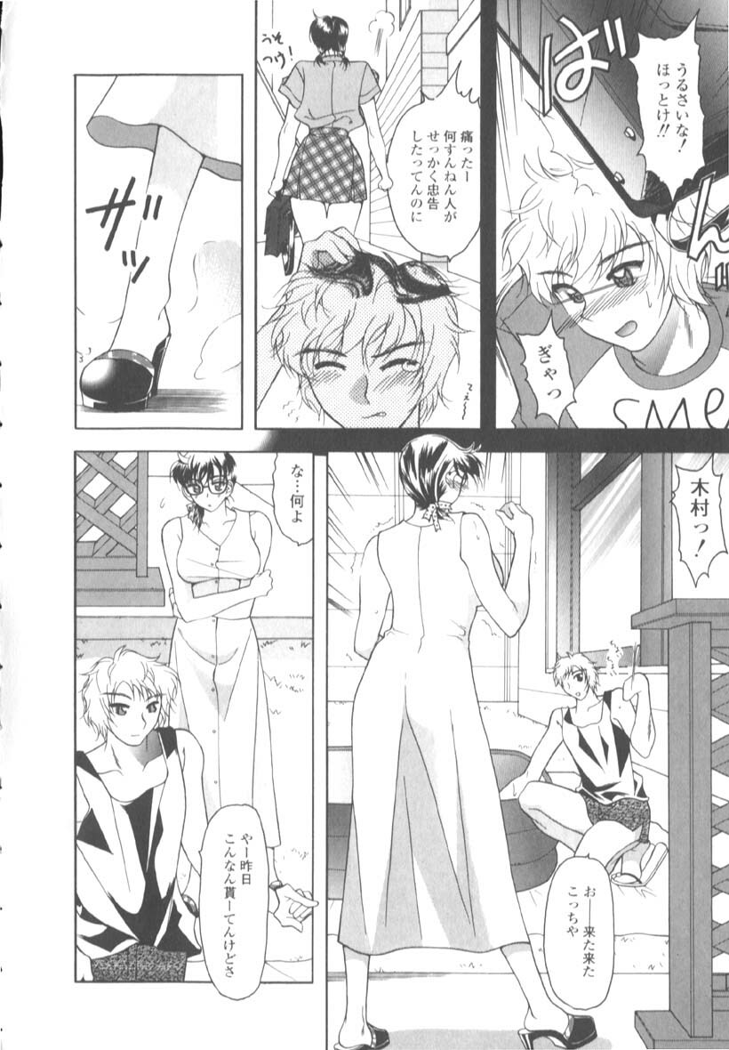 [Mizutani Mint] Inwai na Nikutai page 92 full