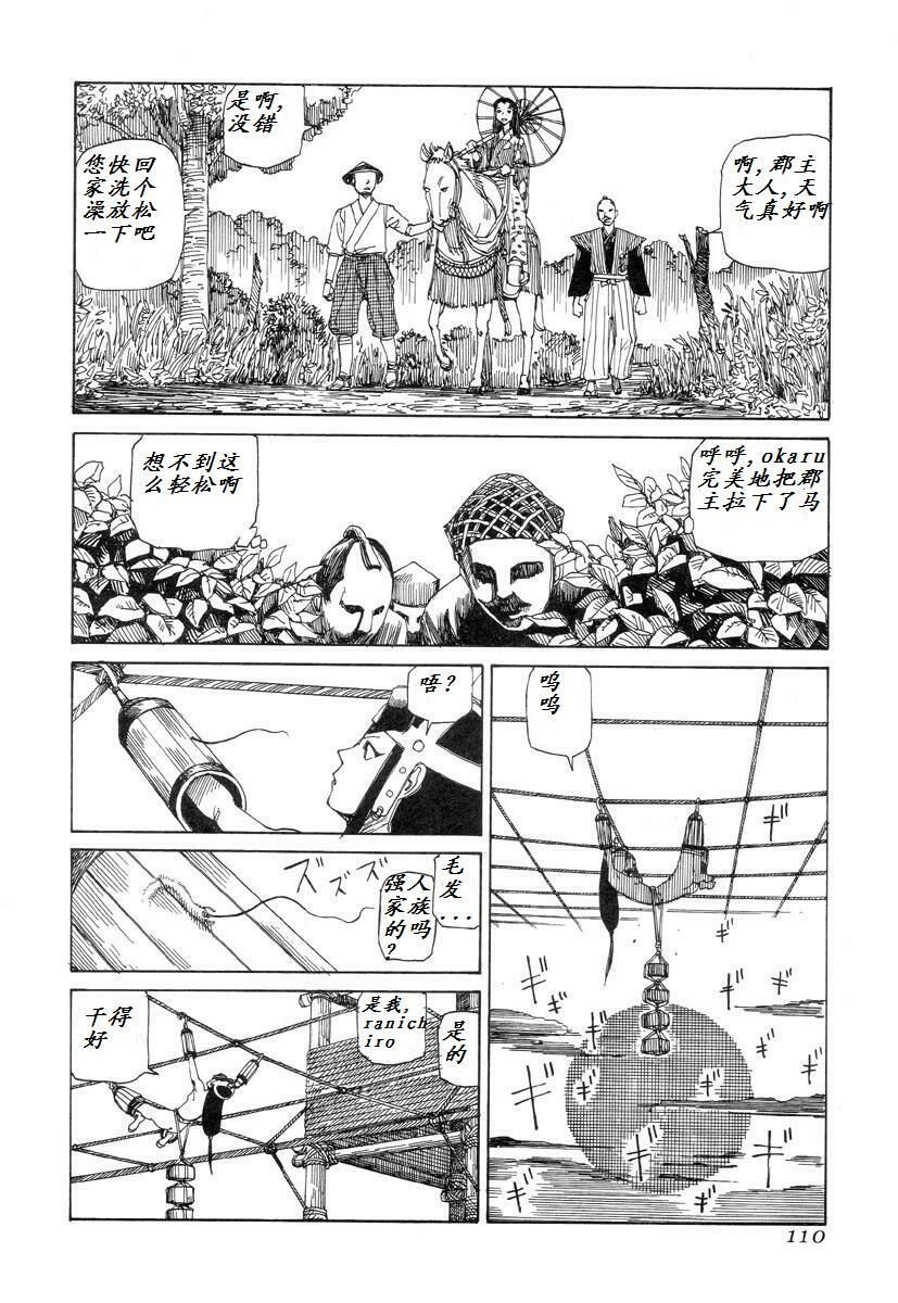 [Kago Shintarou] Korokoro Soushi [Chinese] page 109 full