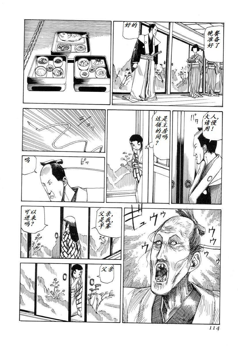 [Kago Shintarou] Korokoro Soushi [Chinese] page 113 full