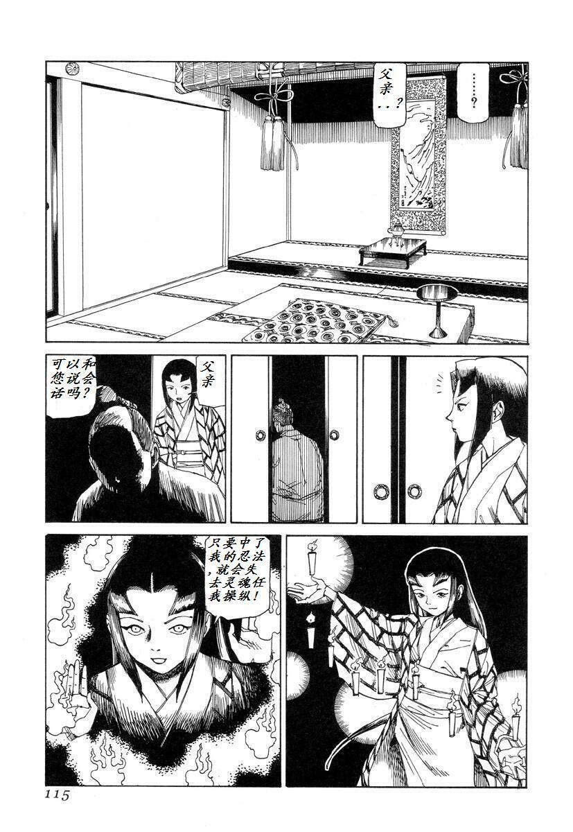 [Kago Shintarou] Korokoro Soushi [Chinese] page 114 full