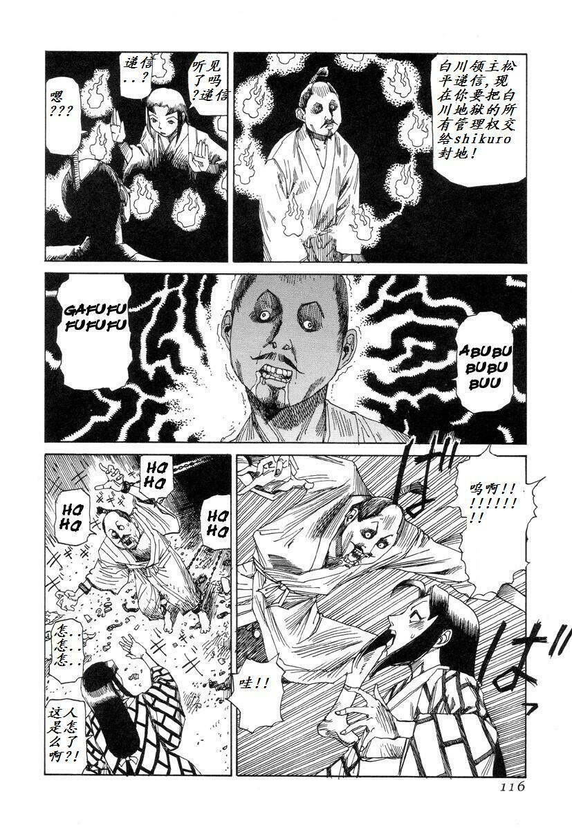 [Kago Shintarou] Korokoro Soushi [Chinese] page 115 full
