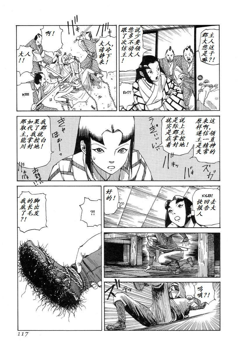 [Kago Shintarou] Korokoro Soushi [Chinese] page 116 full