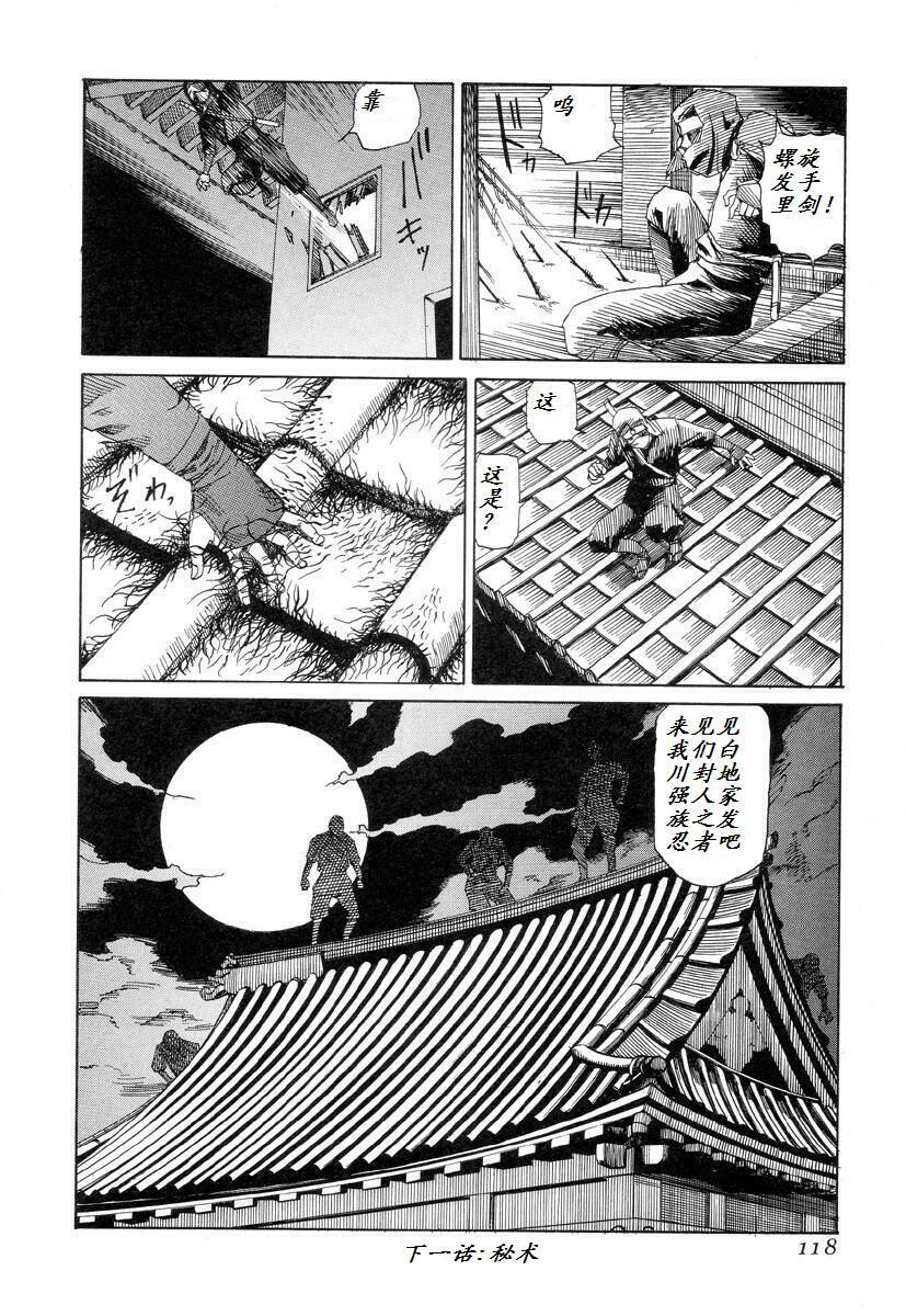 [Kago Shintarou] Korokoro Soushi [Chinese] page 117 full