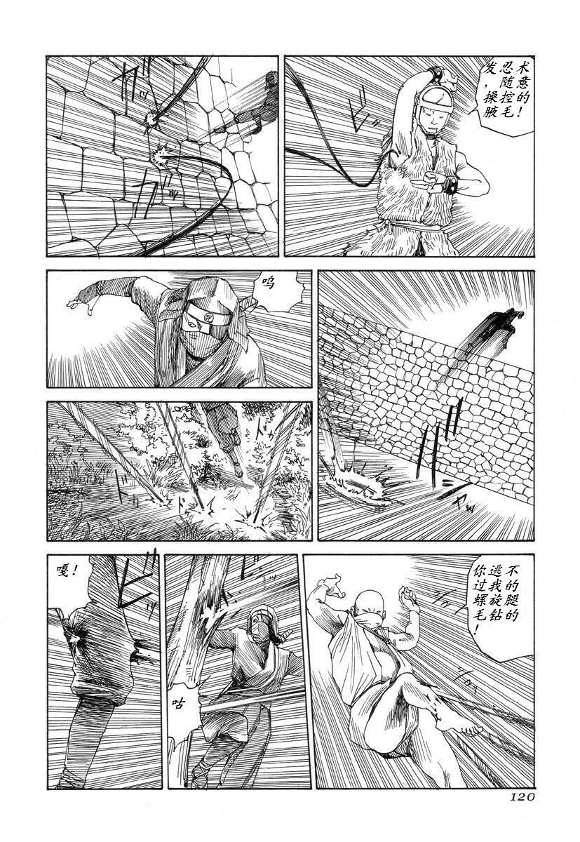 [Kago Shintarou] Korokoro Soushi [Chinese] page 119 full