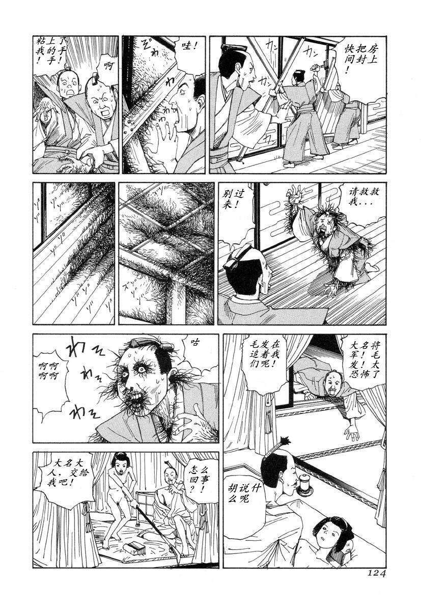 [Kago Shintarou] Korokoro Soushi [Chinese] page 123 full