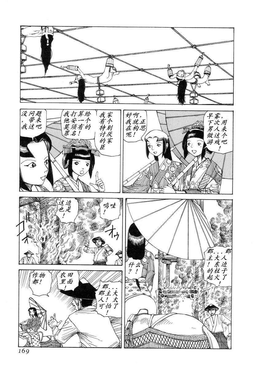 [Kago Shintarou] Korokoro Soushi [Chinese] page 168 full