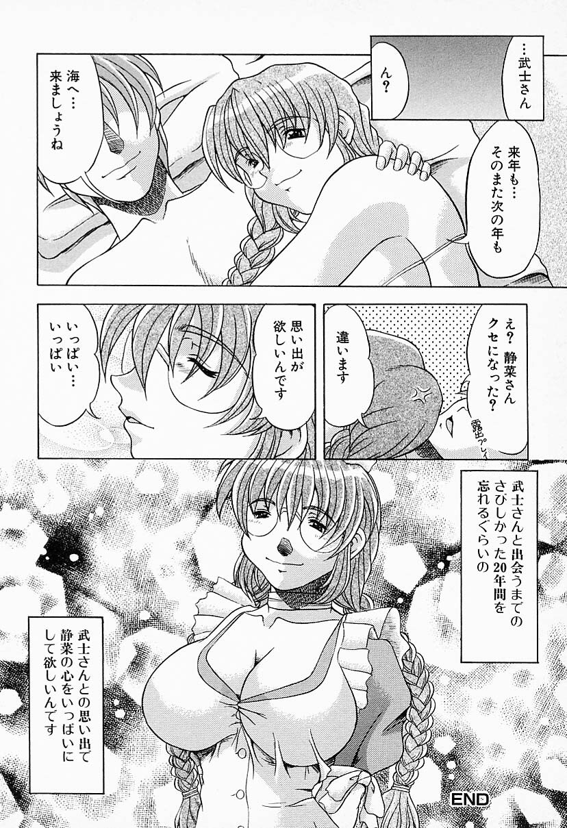 [Anthology] Kanojo wa Maid | She's My Maid page 76 full