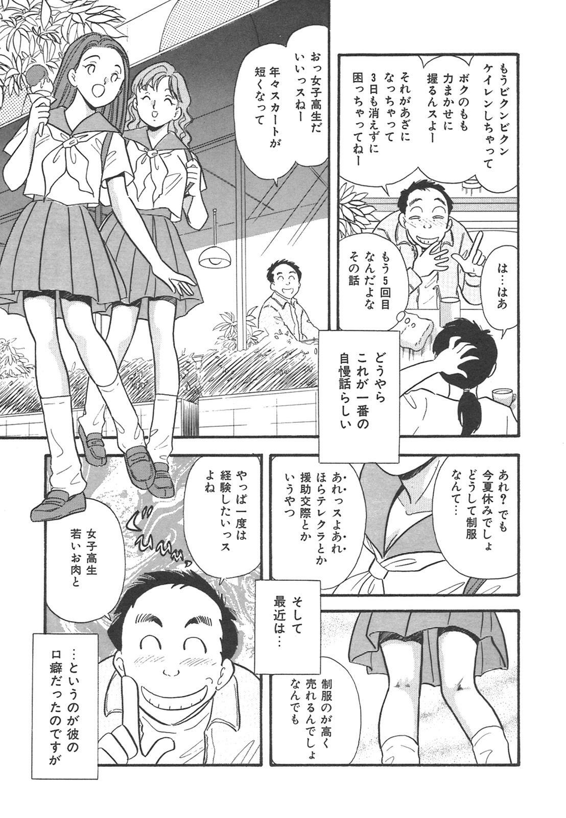 [Satou Marumi] Mayonaka no Sailor Fuku page 48 full