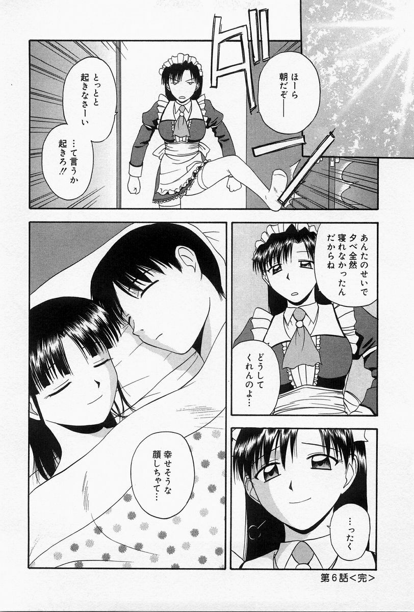 [Satou Chagashi] Home Maid Sisters page 100 full