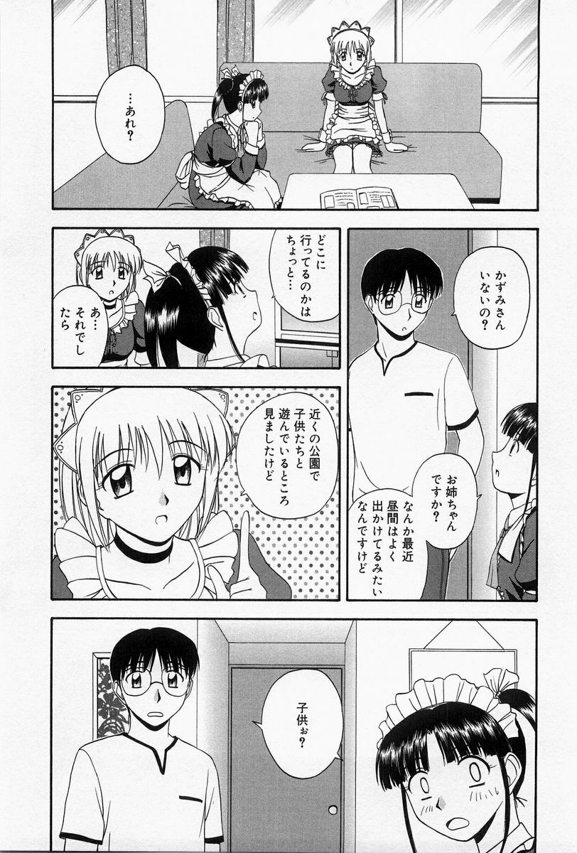 [Satou Chagashi] Home Maid Sisters page 101 full