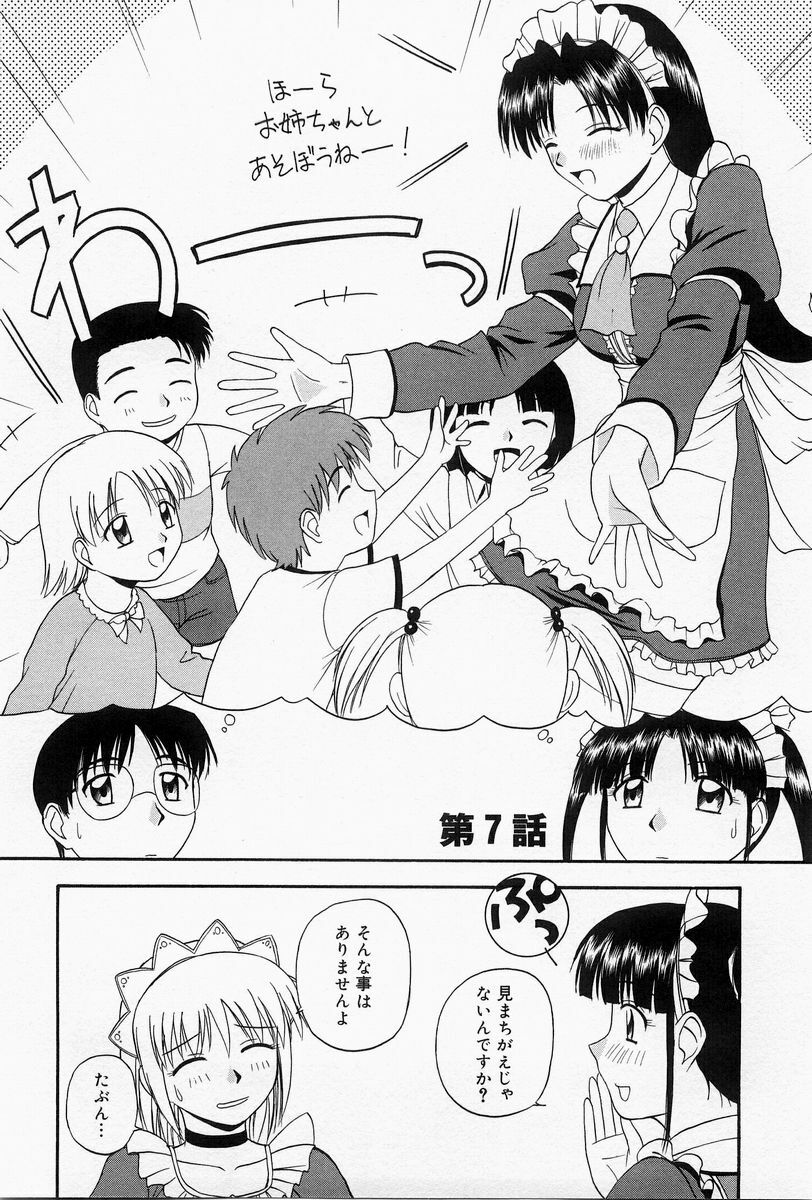 [Satou Chagashi] Home Maid Sisters page 102 full