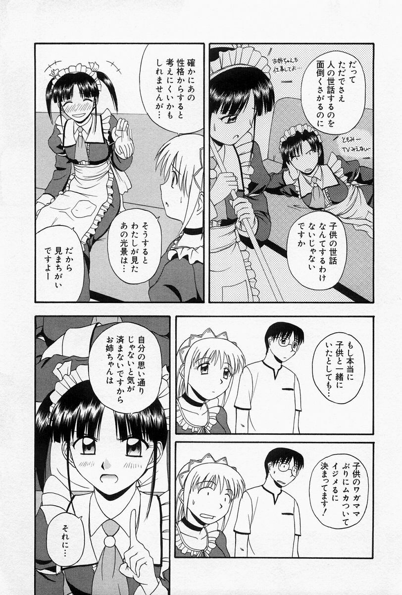 [Satou Chagashi] Home Maid Sisters page 103 full