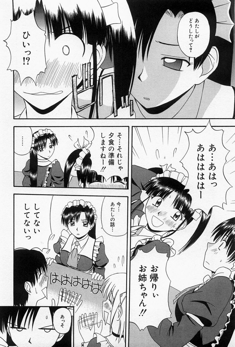 [Satou Chagashi] Home Maid Sisters page 104 full