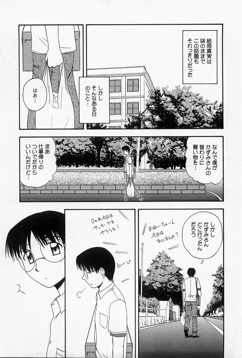 [Satou Chagashi] Home Maid Sisters page 105 full