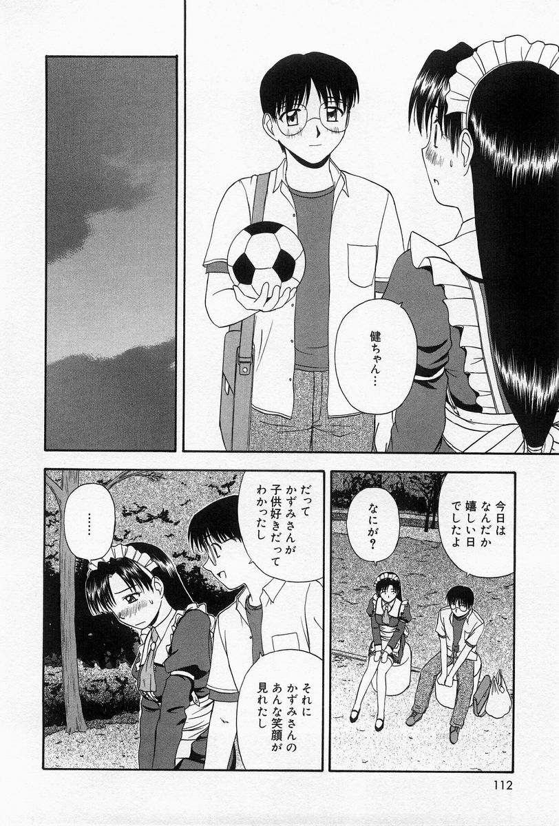 [Satou Chagashi] Home Maid Sisters page 108 full