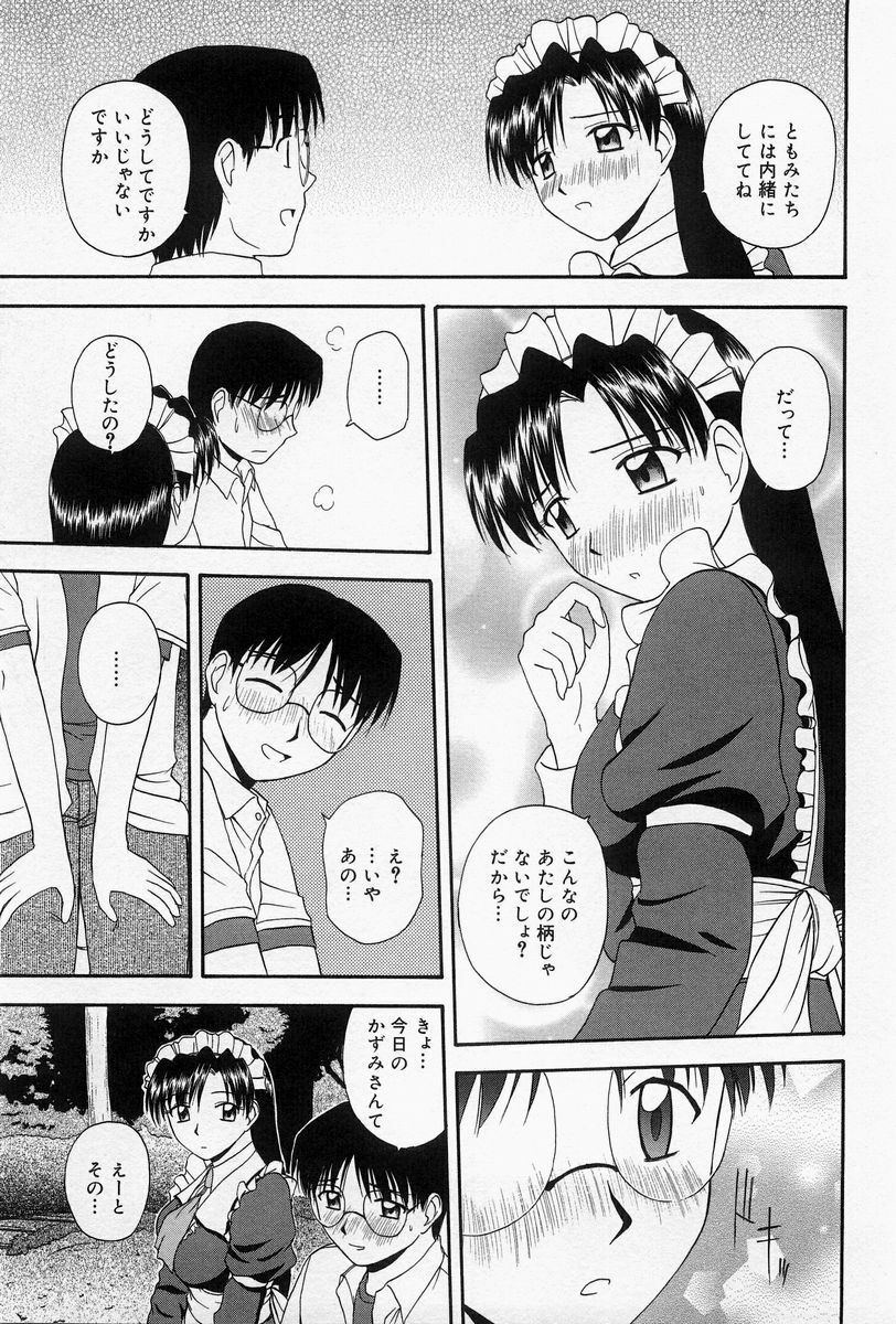 [Satou Chagashi] Home Maid Sisters page 109 full