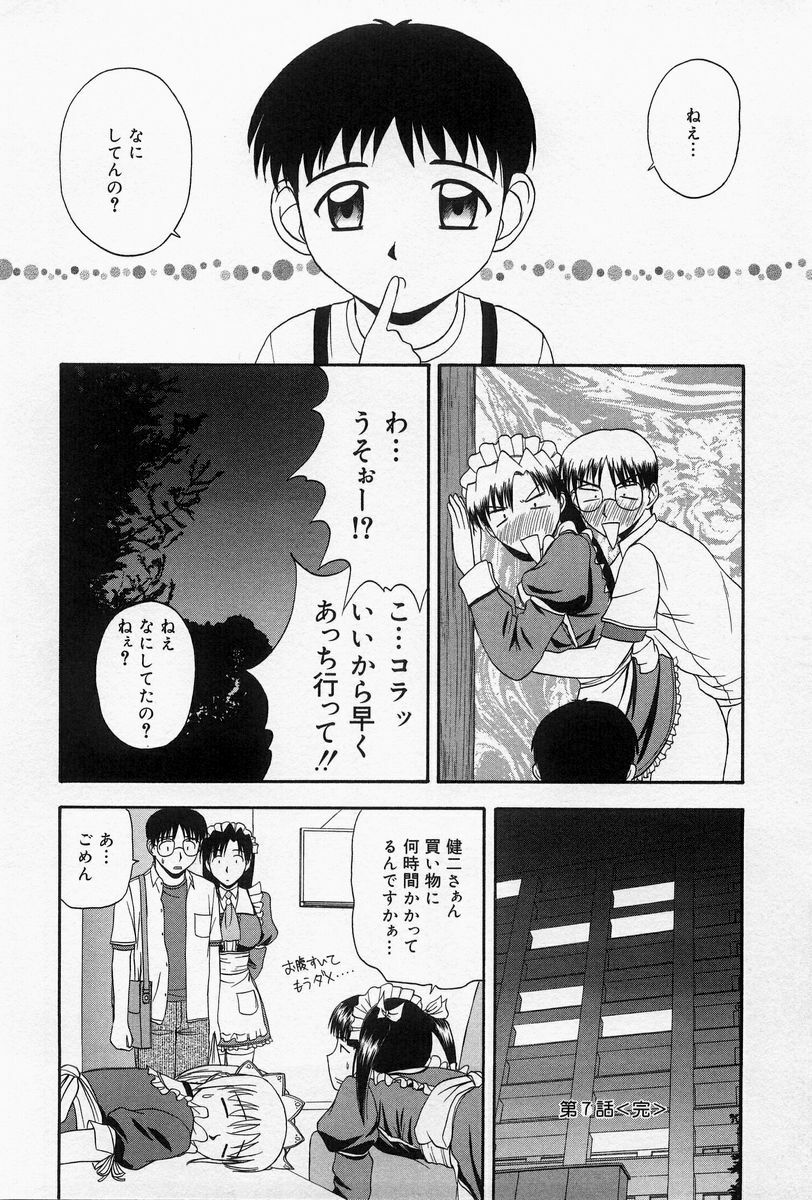[Satou Chagashi] Home Maid Sisters page 116 full