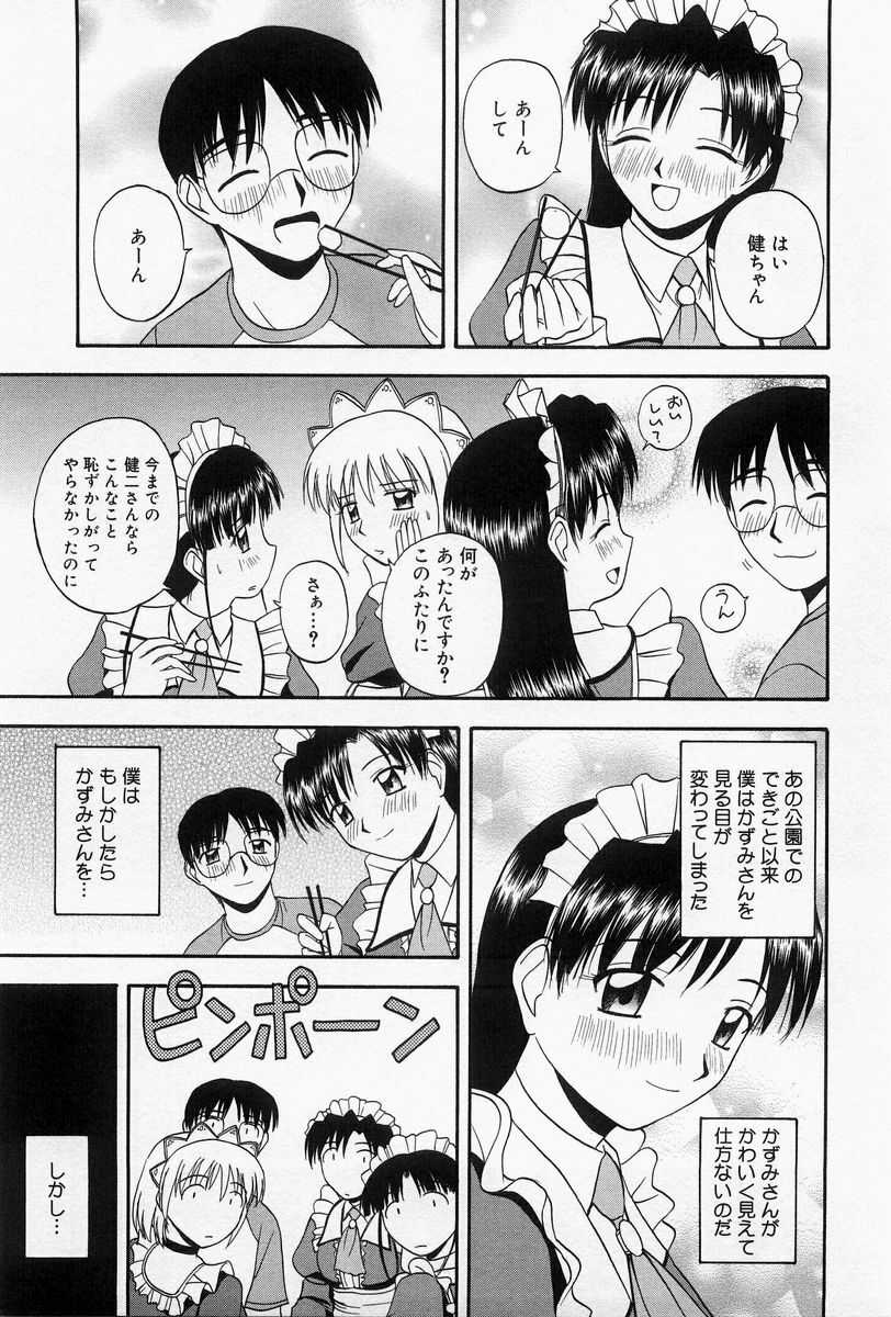 [Satou Chagashi] Home Maid Sisters page 117 full