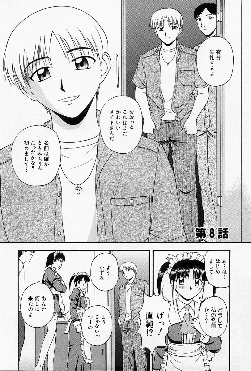 [Satou Chagashi] Home Maid Sisters page 118 full