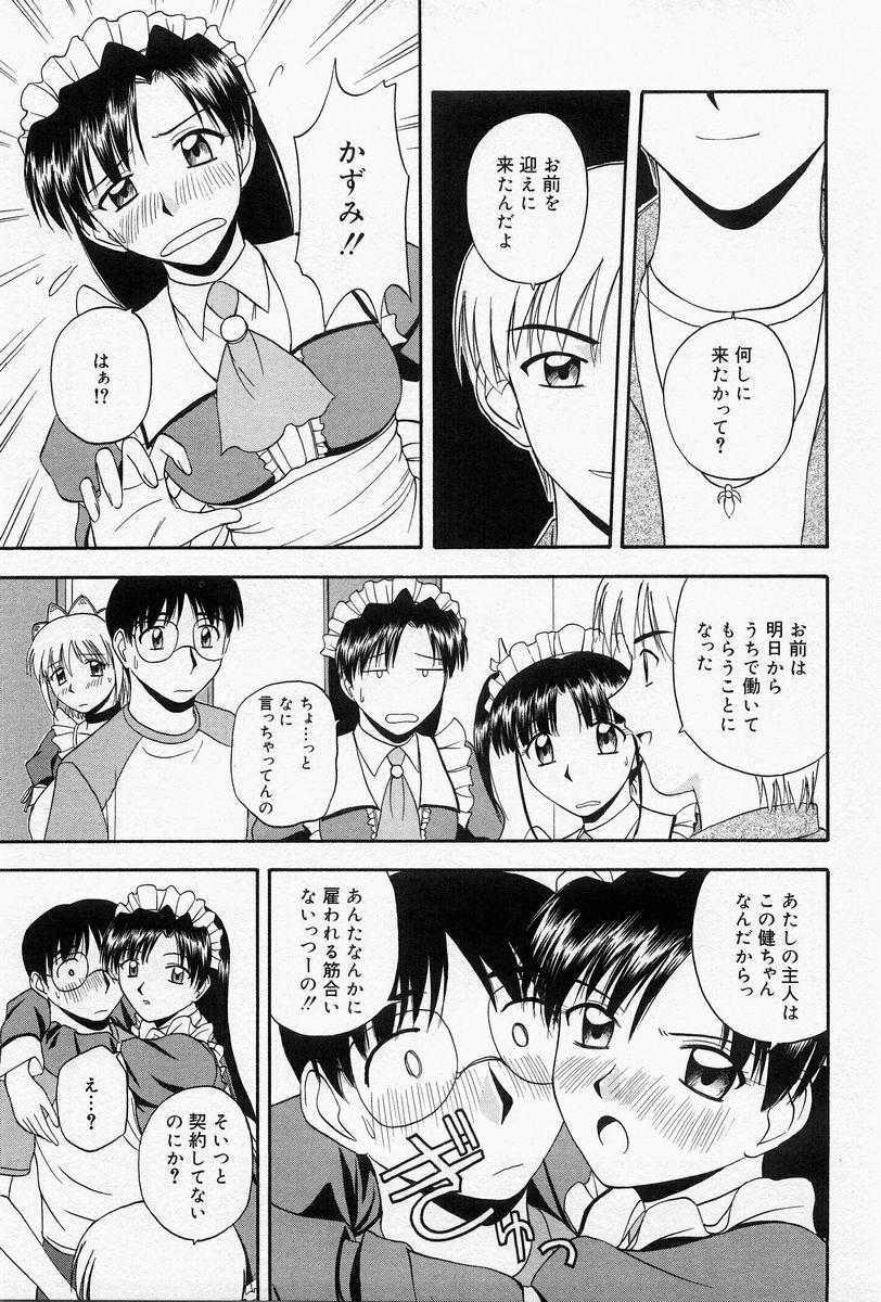 [Satou Chagashi] Home Maid Sisters page 119 full