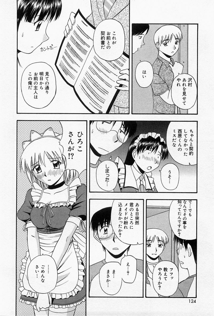 [Satou Chagashi] Home Maid Sisters page 120 full