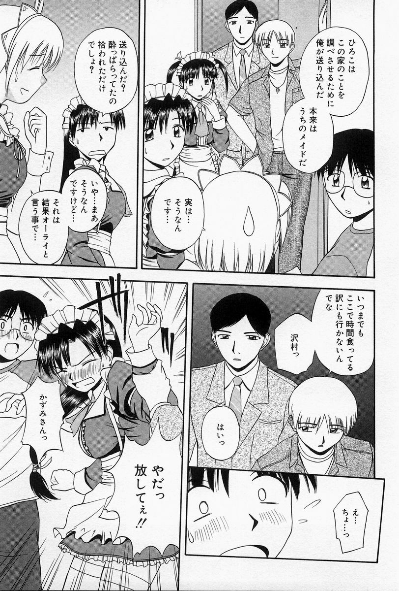 [Satou Chagashi] Home Maid Sisters page 121 full