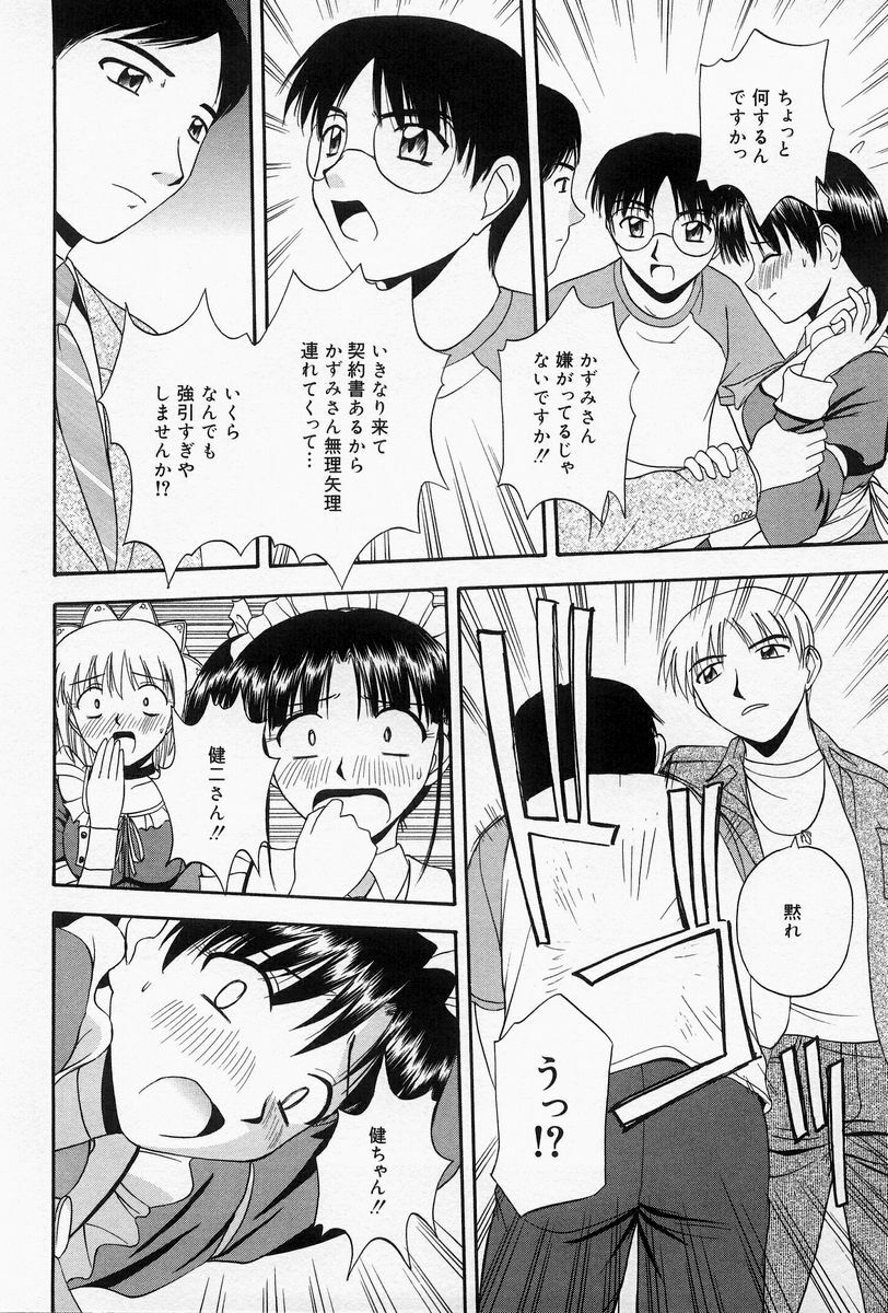 [Satou Chagashi] Home Maid Sisters page 122 full
