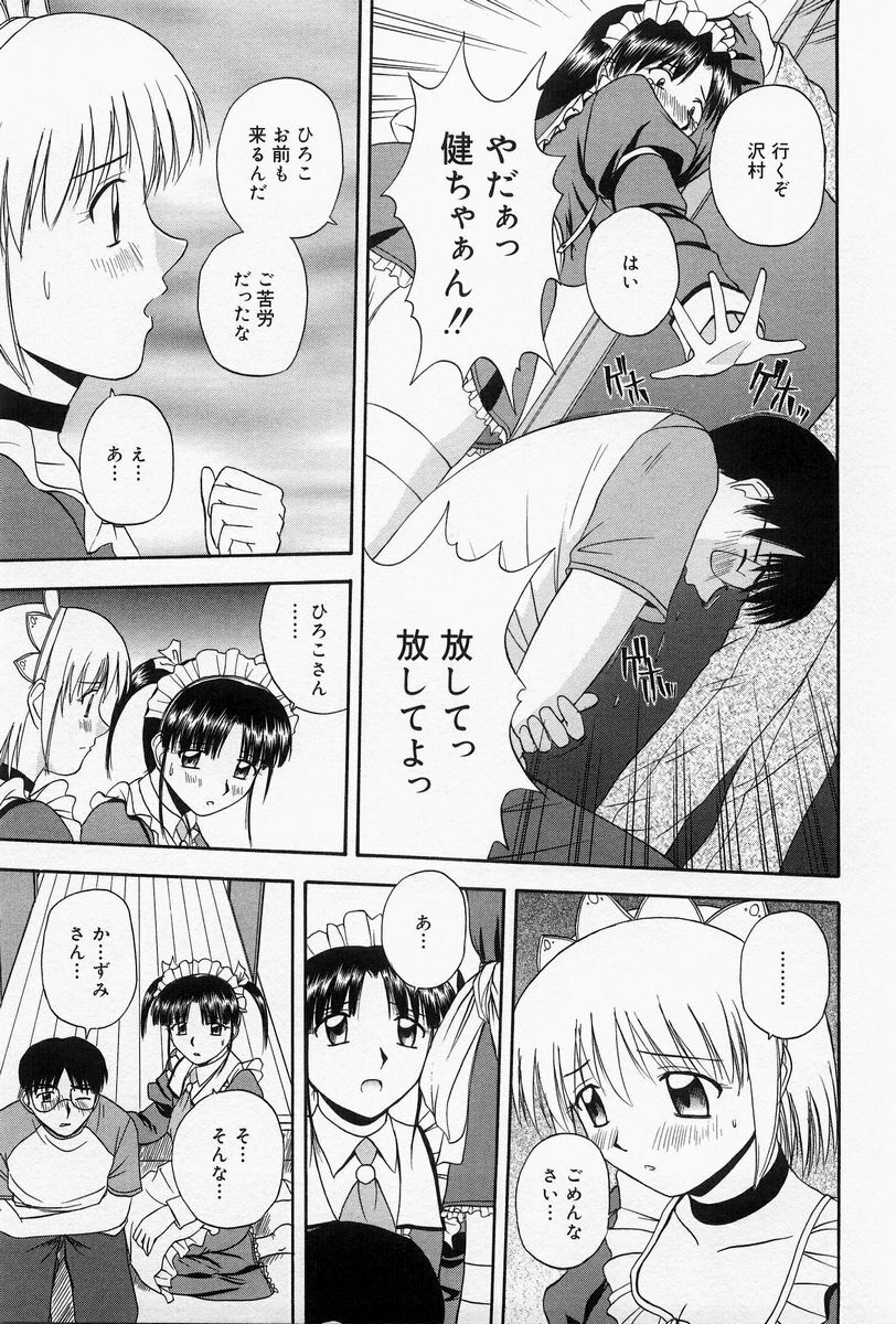 [Satou Chagashi] Home Maid Sisters page 123 full