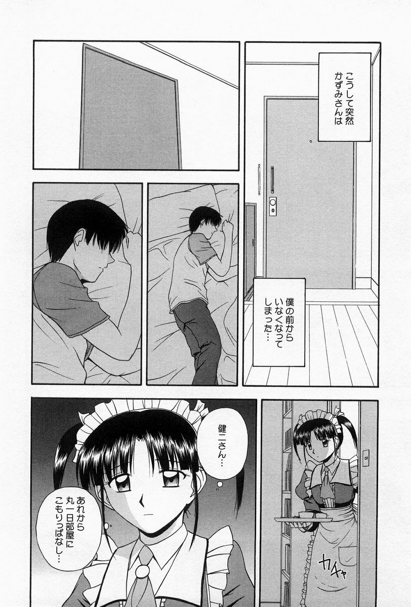 [Satou Chagashi] Home Maid Sisters page 124 full
