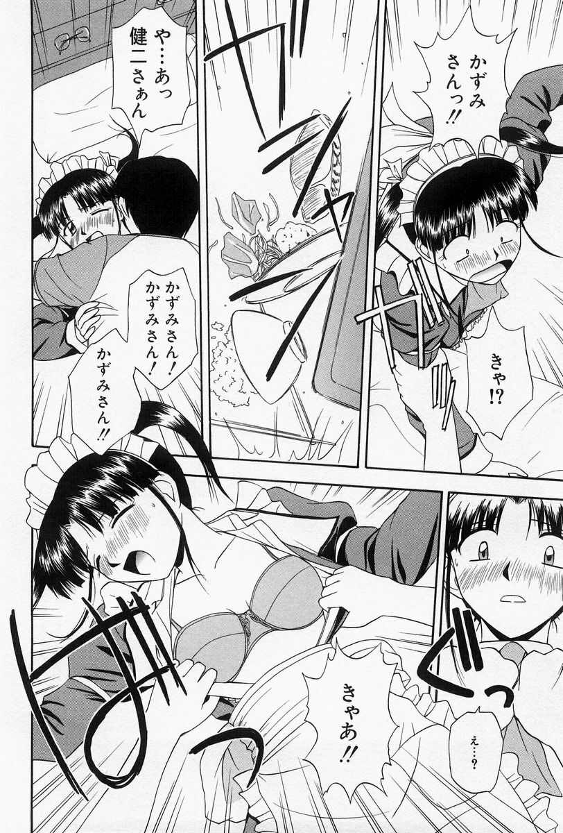 [Satou Chagashi] Home Maid Sisters page 126 full