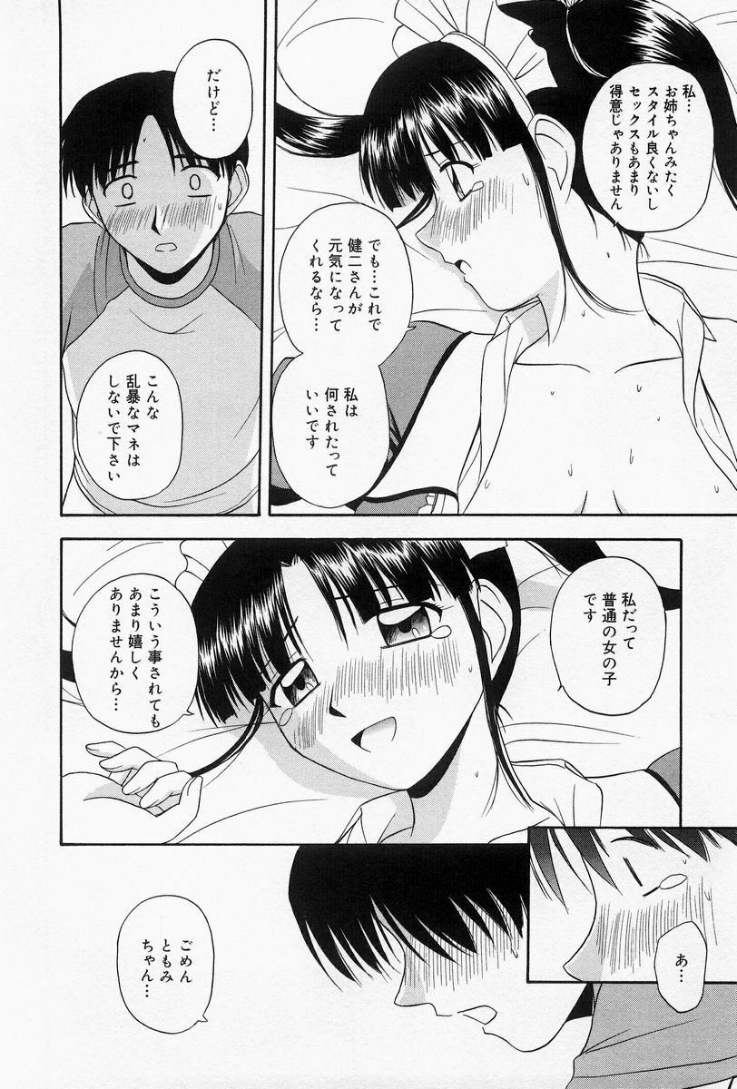 [Satou Chagashi] Home Maid Sisters page 130 full