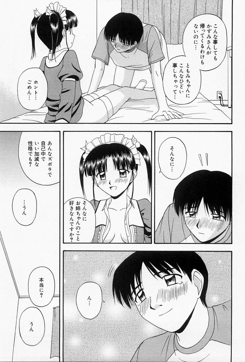 [Satou Chagashi] Home Maid Sisters page 131 full